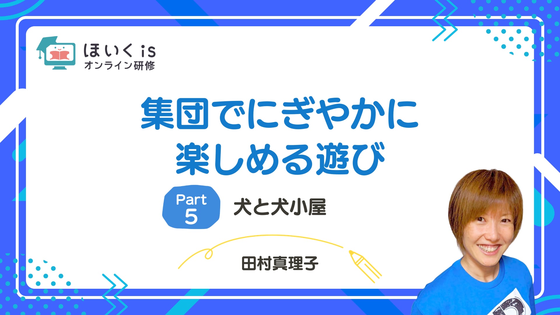 【PART.5】犬と犬小屋