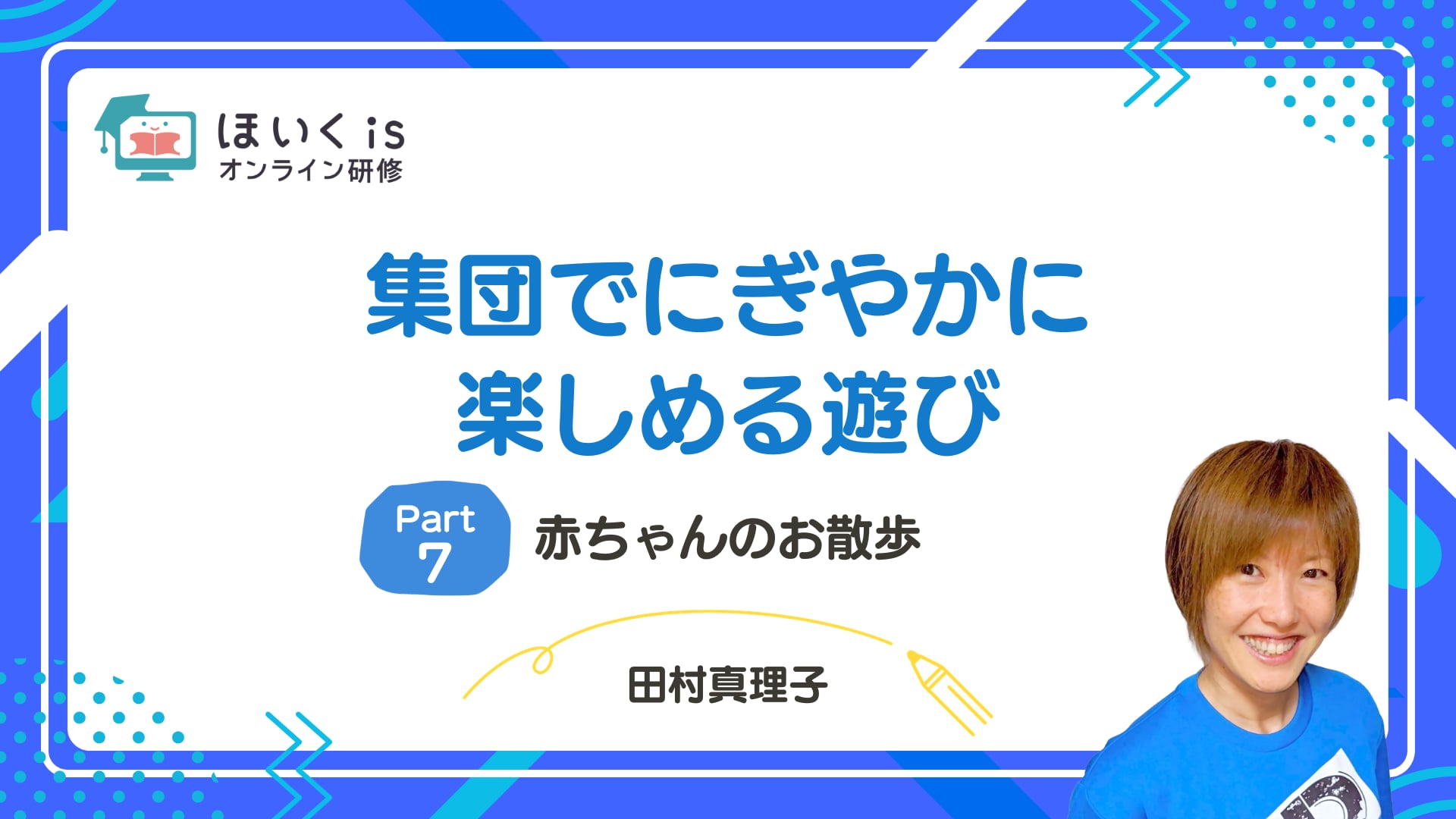 【PART.7】赤ちゃんのお散歩