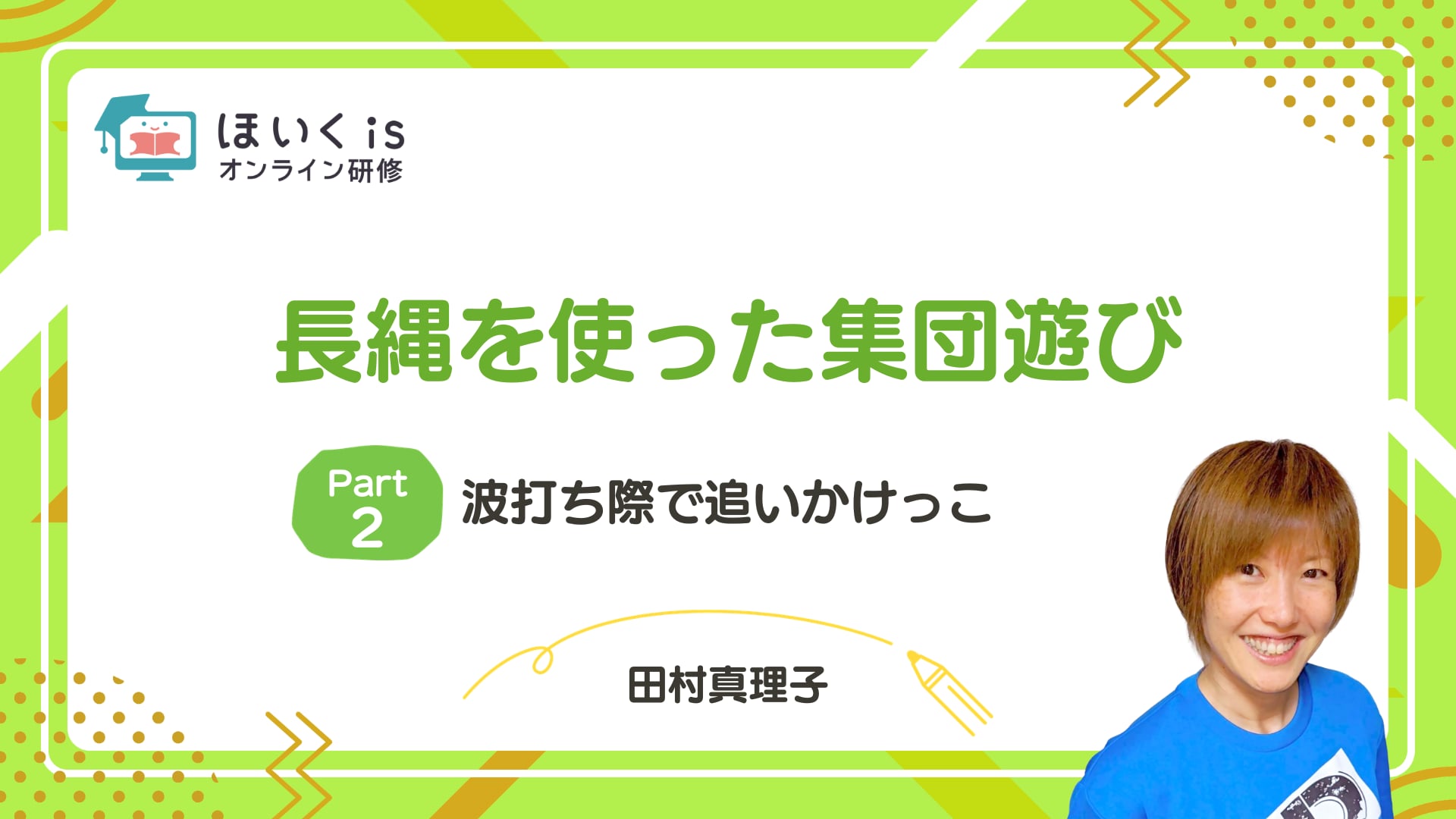 【PART.2】波打ち際で追いかけっこ