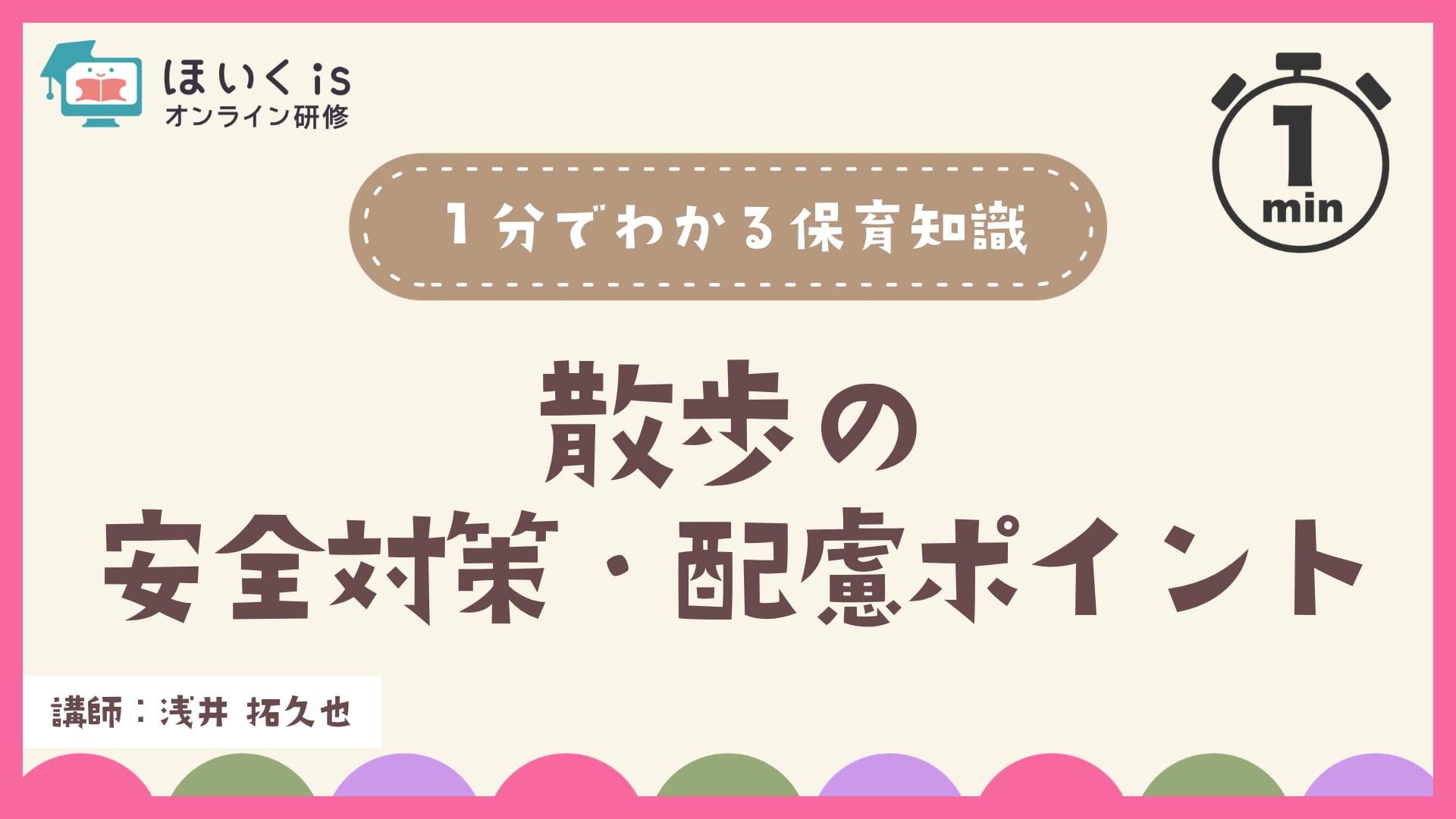 散歩の安全対策・配慮ポイント