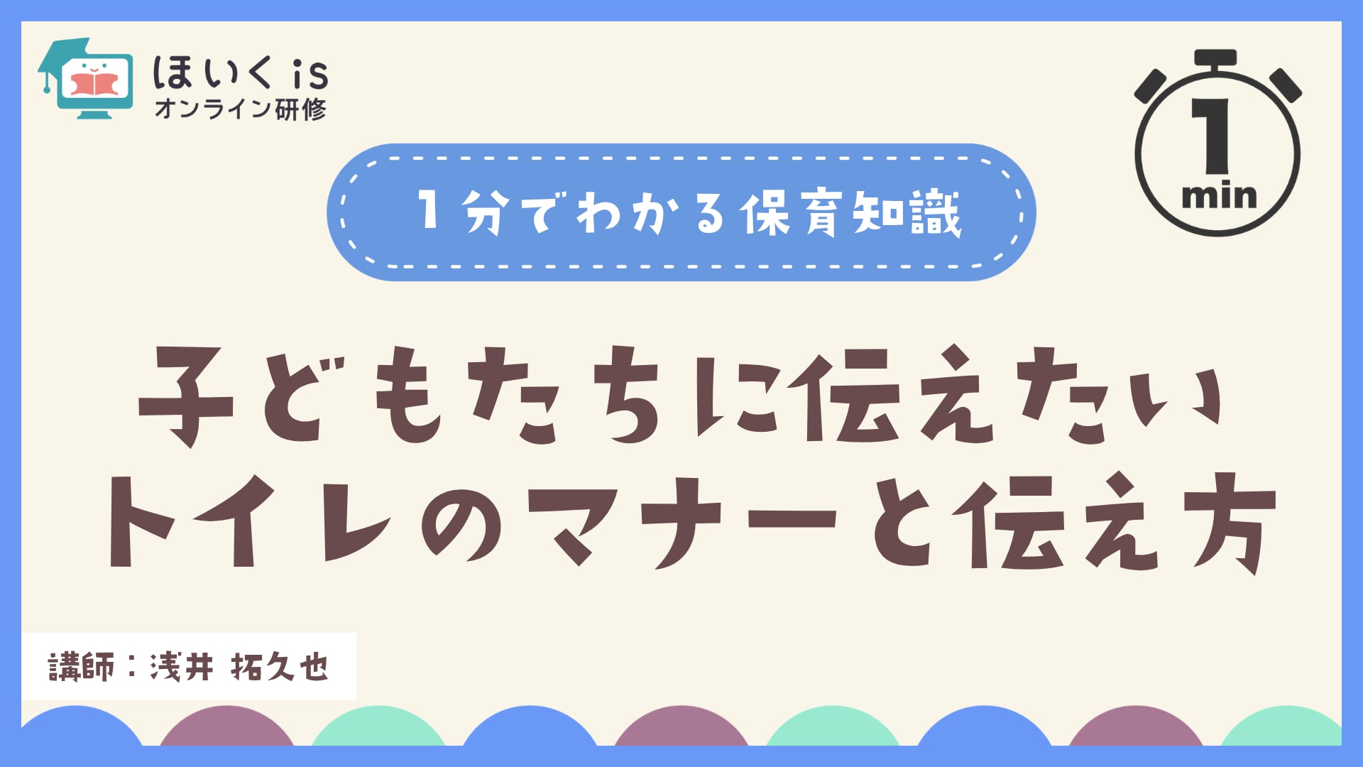 子どもたちに伝えたいトイレのマナーと伝え方