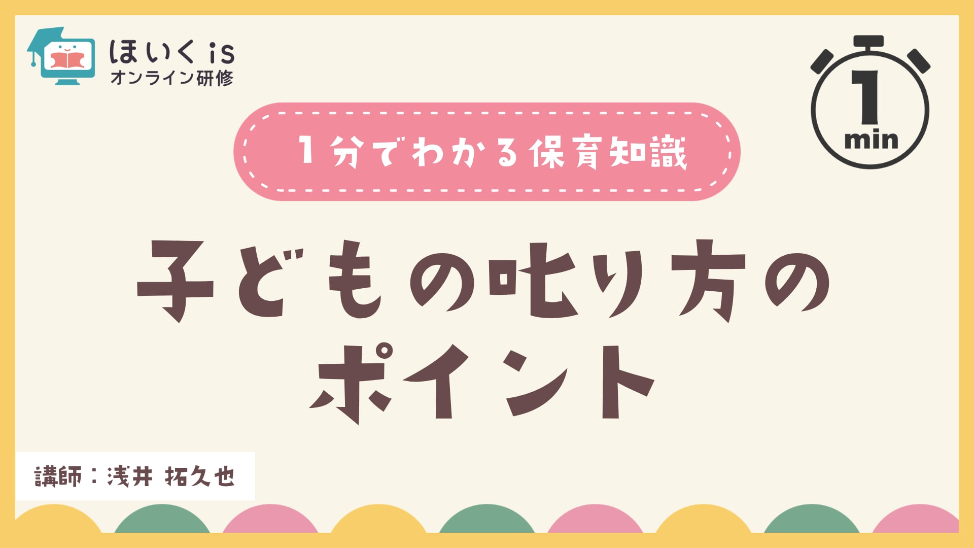 子どもの叱り方のポイント