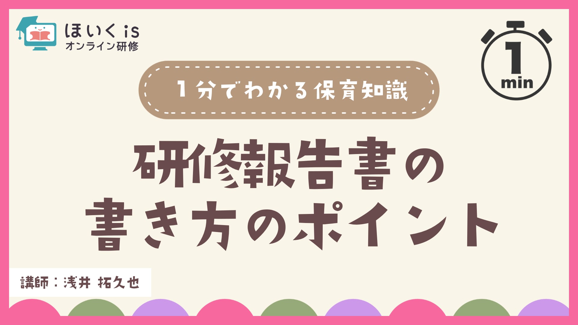 研修報告書の書き方のポイント