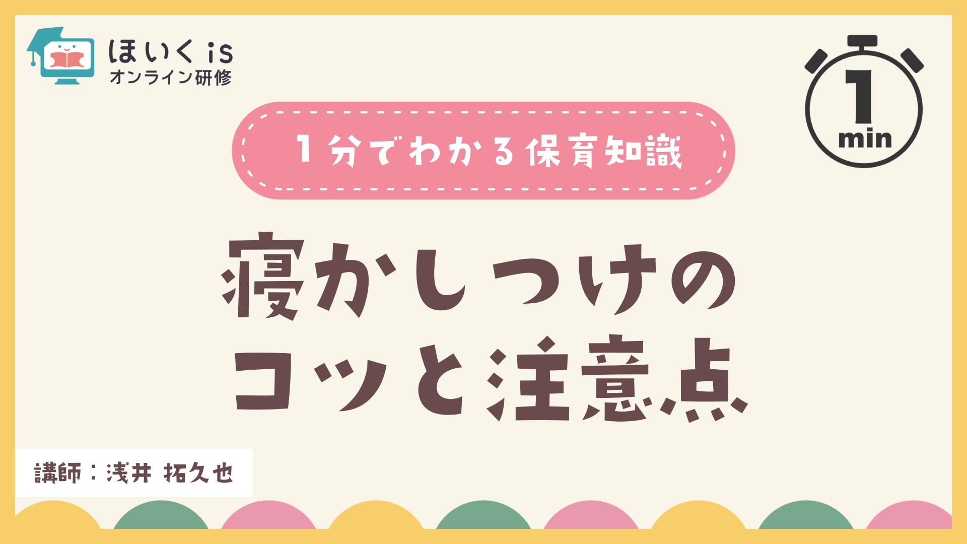 寝かしつけのコツと注意点