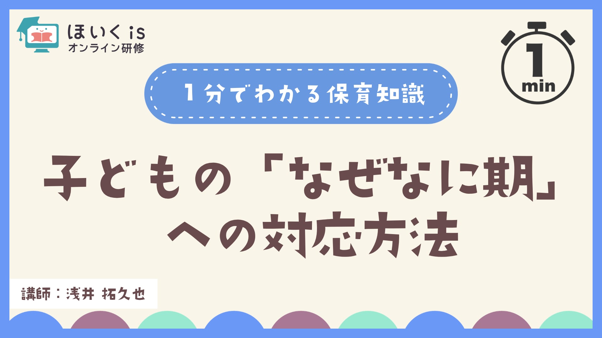 子どもの「なぜなに期」への対応方法