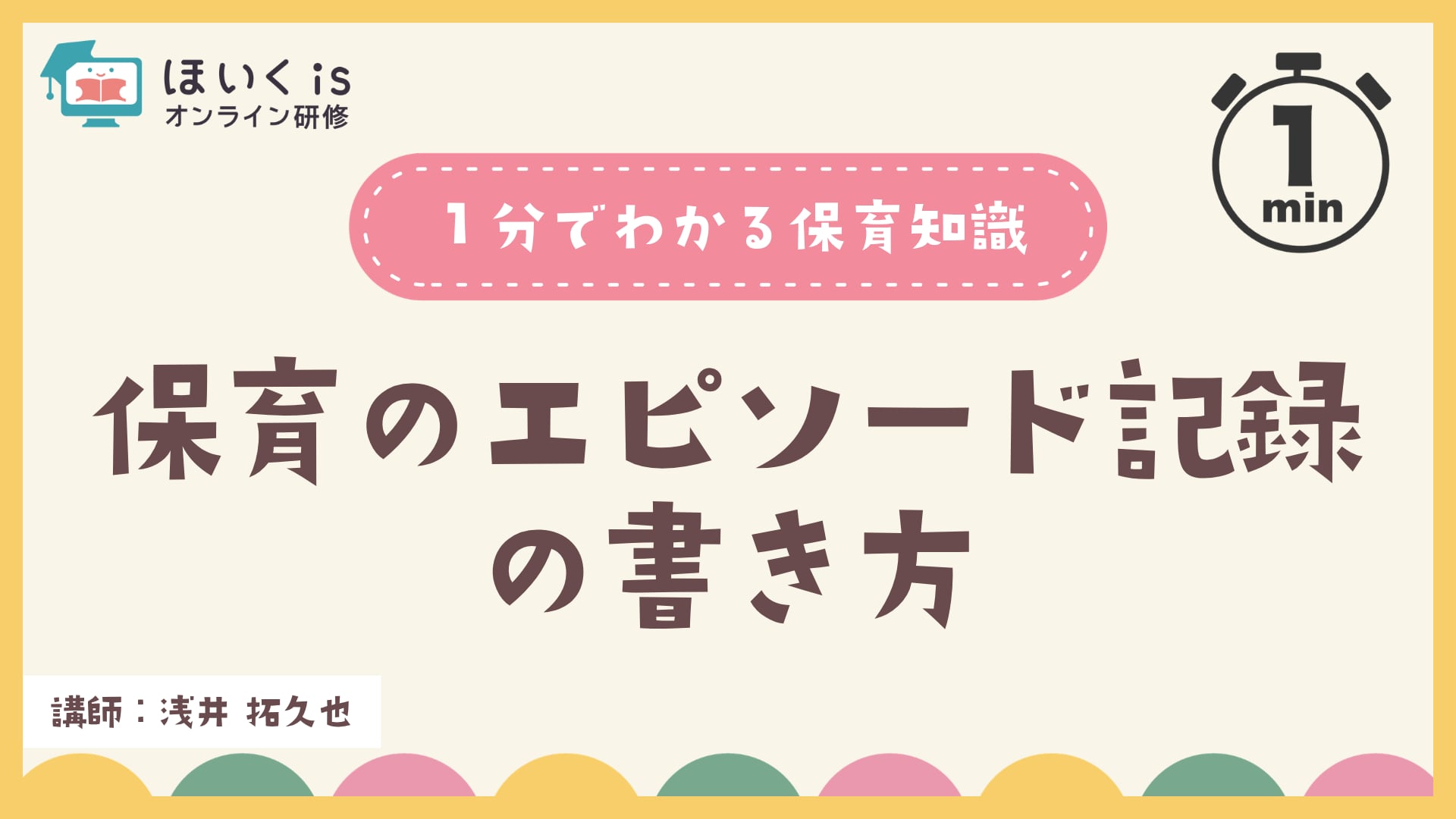 保育のエピソード記録の書き方