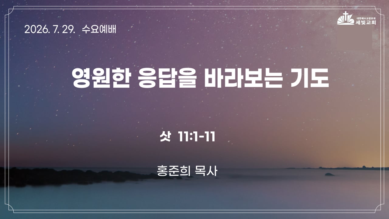 영원한 응답의 역사