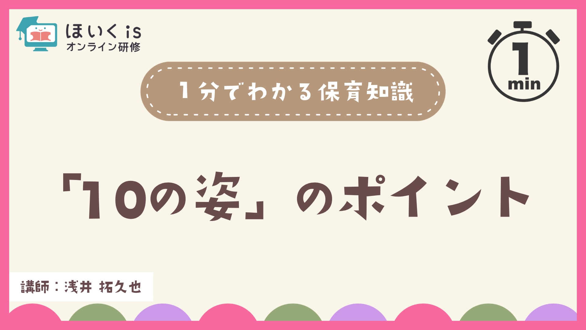 「10の姿」のポイント