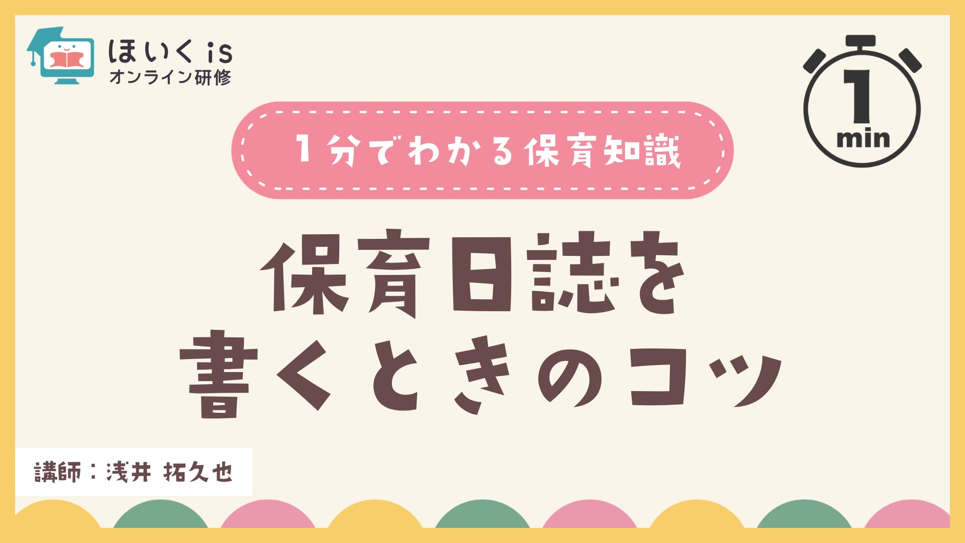 保育日誌を書くときのコツ