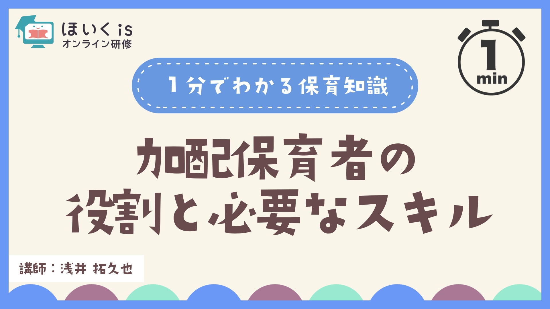 加配保育者の役割と必要なスキル