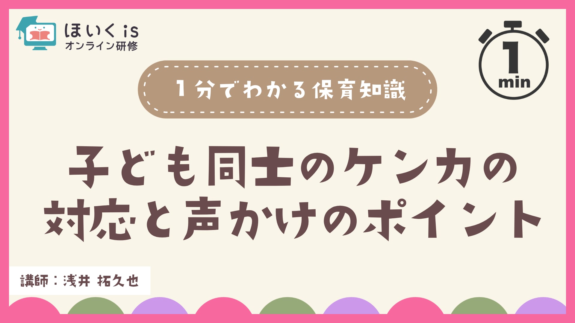子ども同士のケンカの対応と声かけのポイント