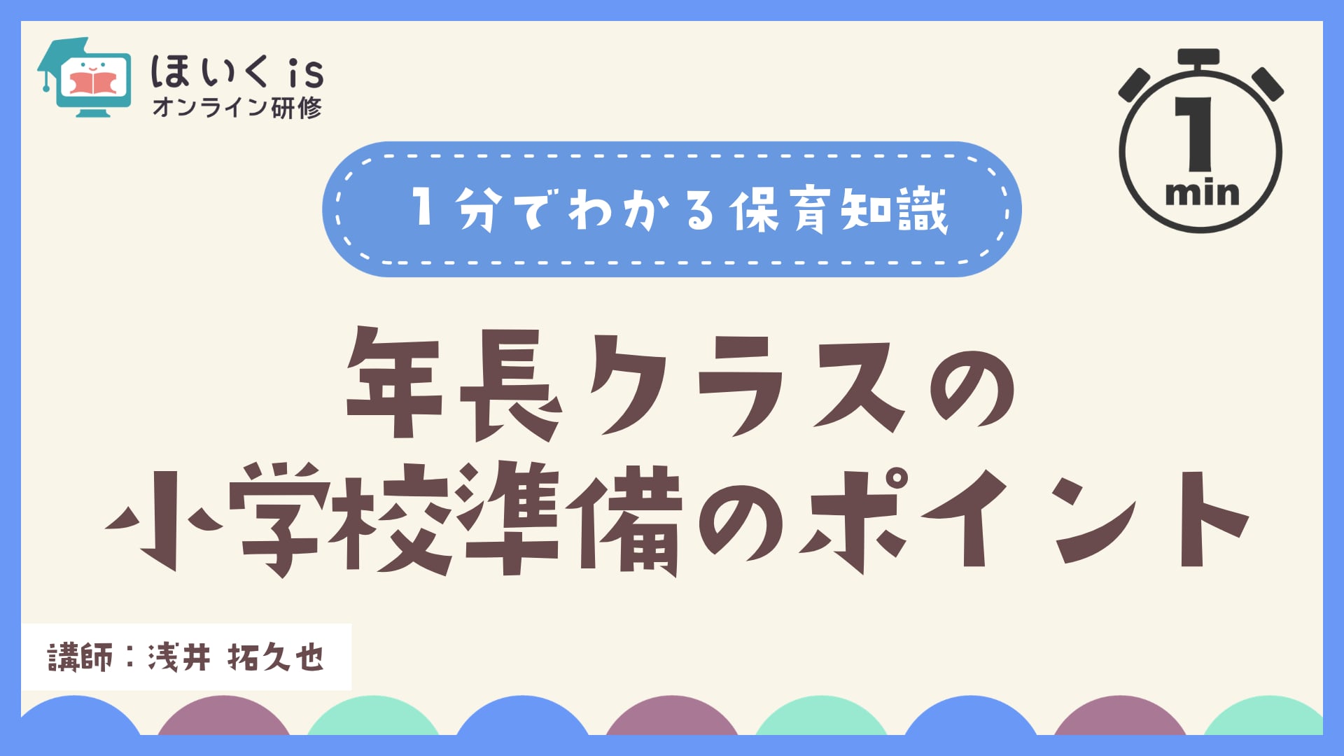 年長クラスの小学校準備のポイント