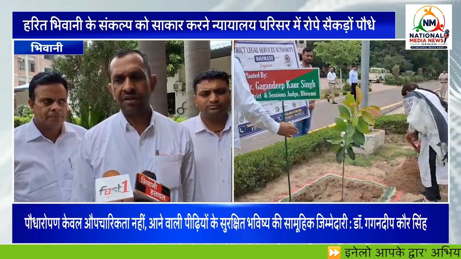 न्यायालय परिसर में गूंजा पर्यावरण संरक्षण का संदेश, न्यायाधीशों ने किया पौधारोपण