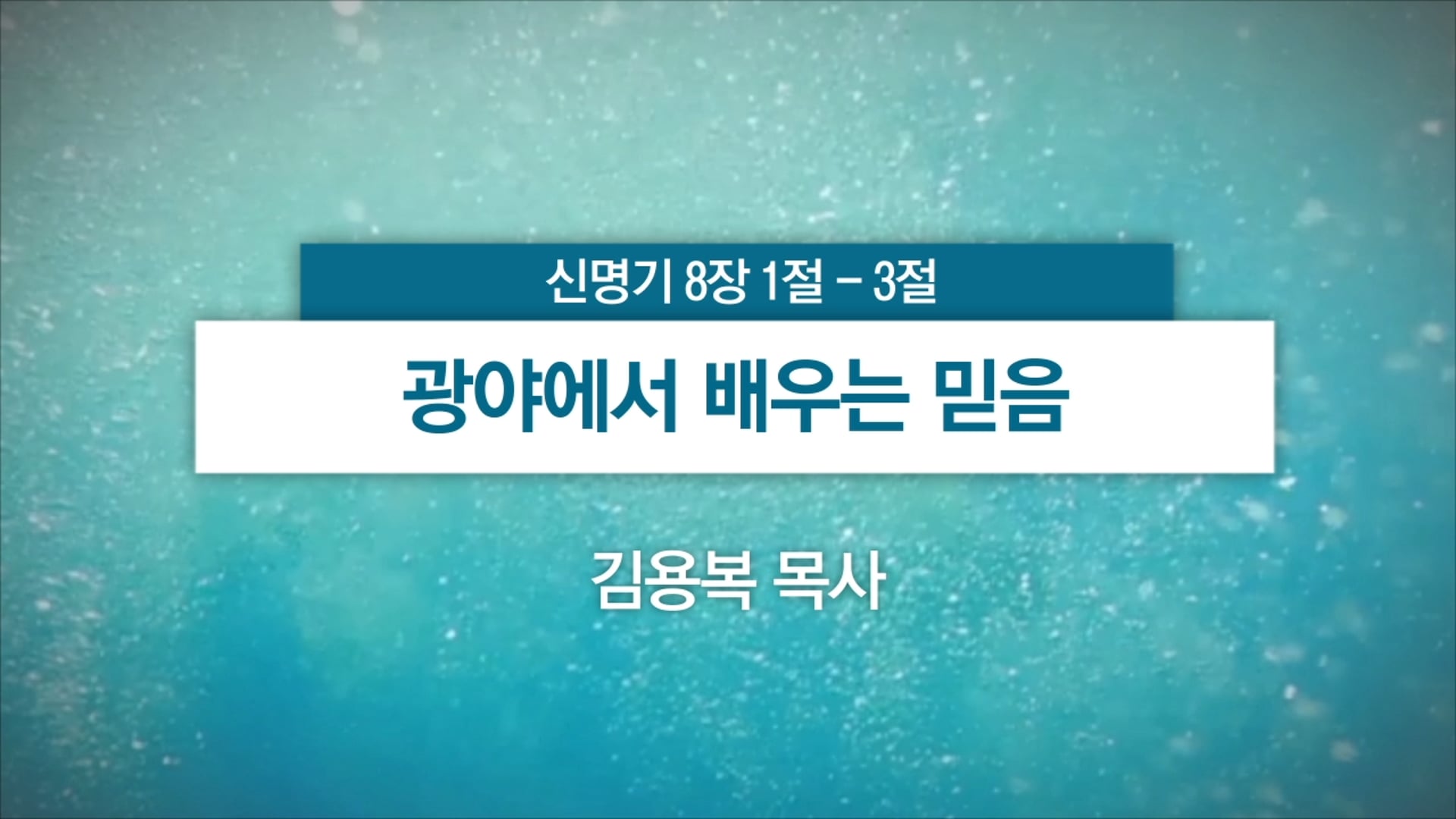 2026년 8월 2일 주일예배