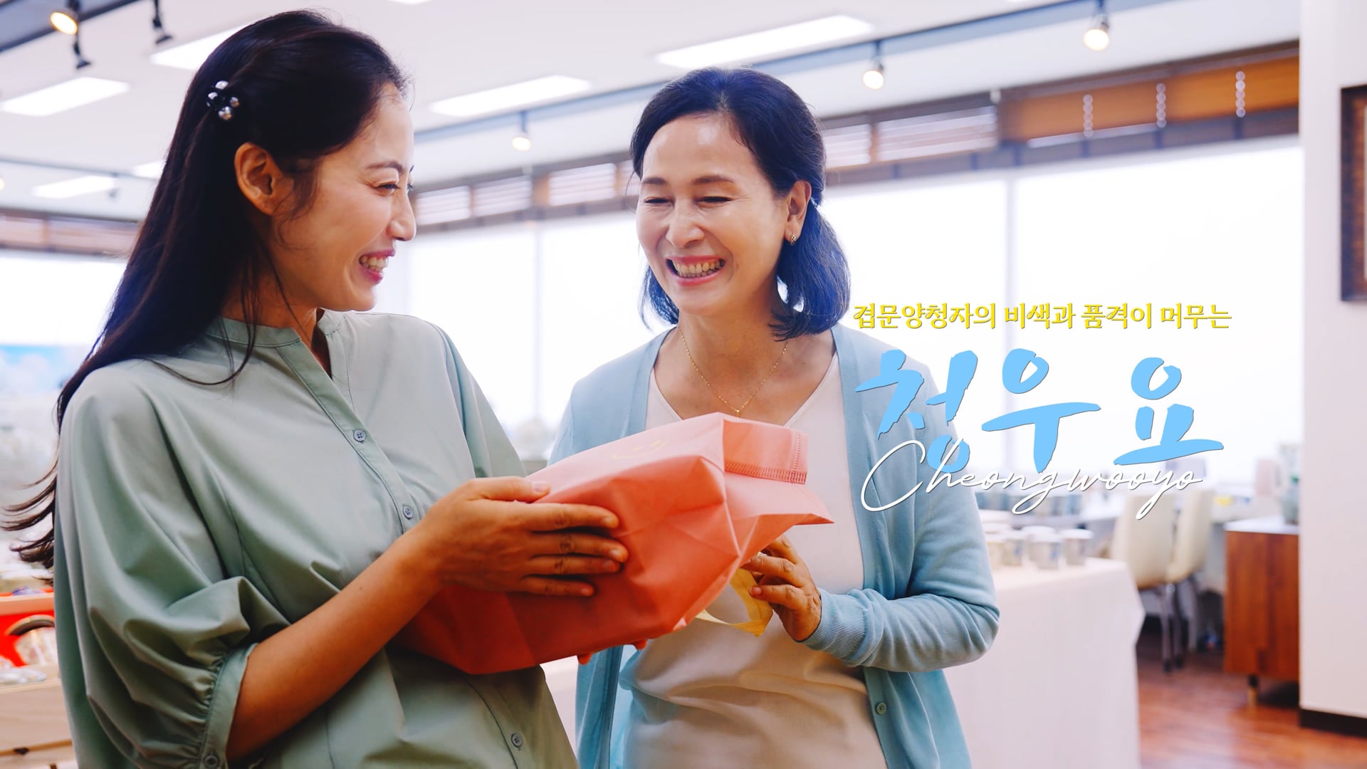 2026 강진군 소상공인 동영상 제작 등 마케팅 지원사업-'청우요' 편