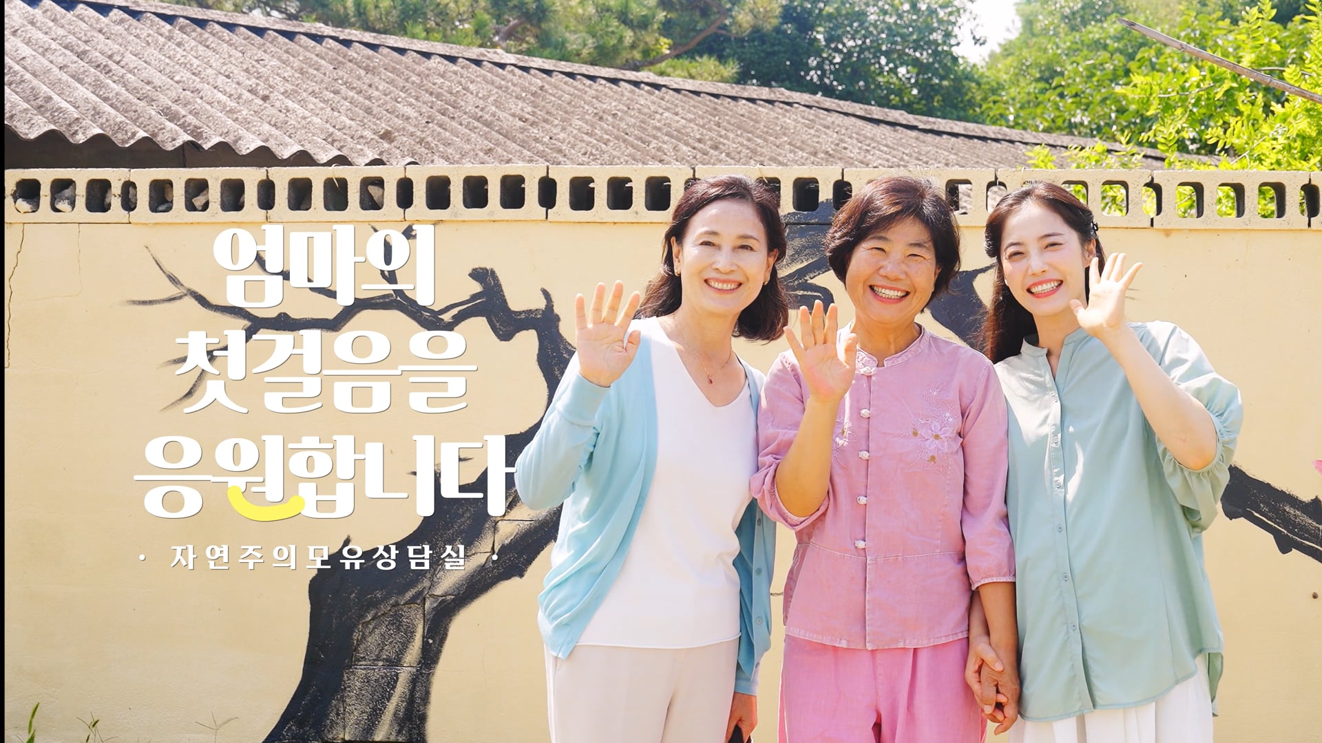 2026 강진군 소상공인 동영상 제작 등 마케팅 지원사업-'자연주의 모유상담실' 편