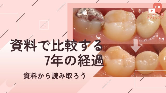 01_資料で比較する7年の経過