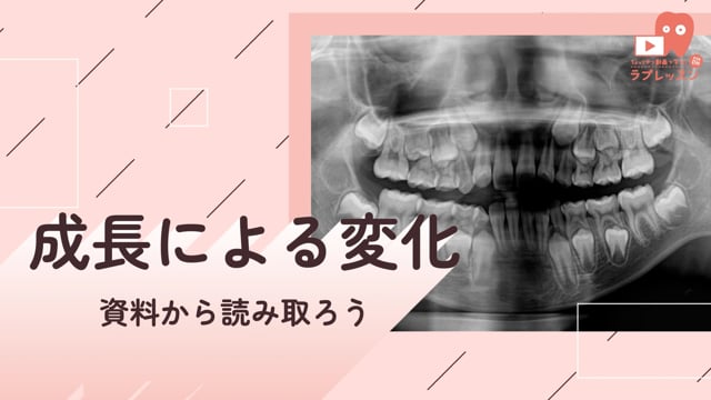 04.成長による変化