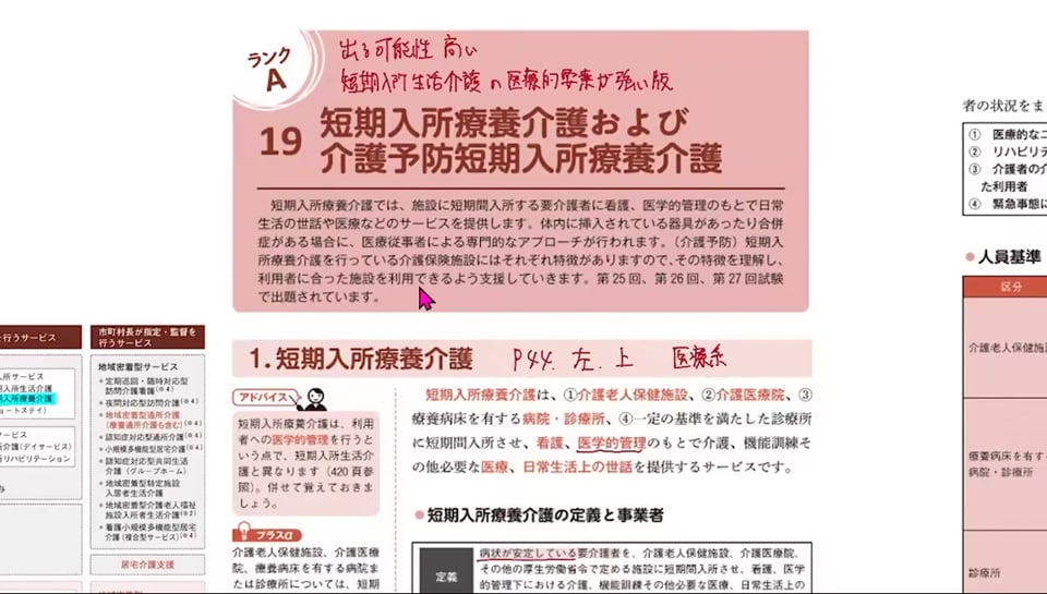 短期入所療養介護の授業画面