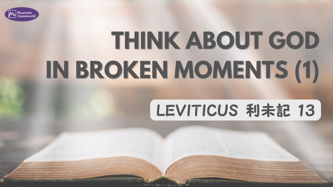2026-08-02 Think About God In Broken Moments, Leviticus 利未記 12  (Pastor Eugene)