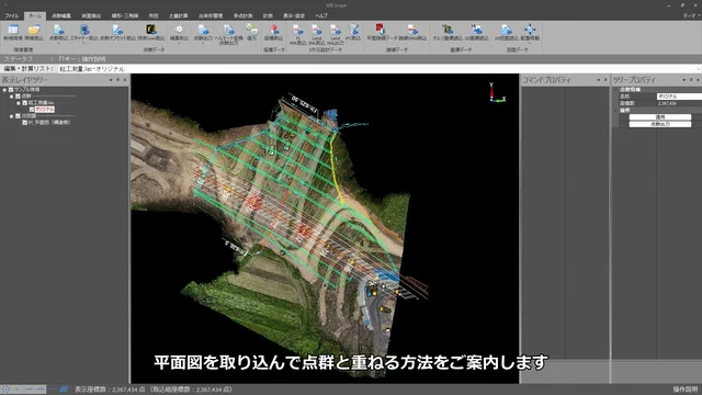 SiTE-Scope】点群と図面を重ねたい（平面図） - よくあるご質問（FAQ