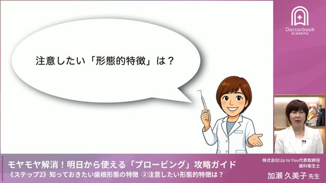 Step2-2 注意したい「形態的特徴」は？