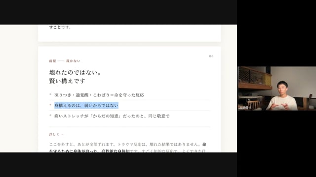 選んでいないのに、身体が作ってしまった「構え」 ── トラウマと、腹の奥｜令和8年7月16日