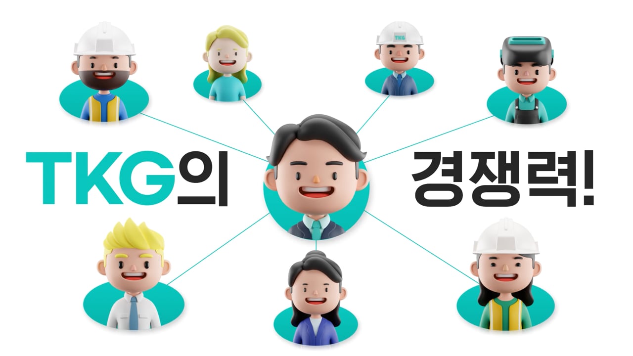 TKG WOW : Way of Working — 티케이지태광 제작 사례