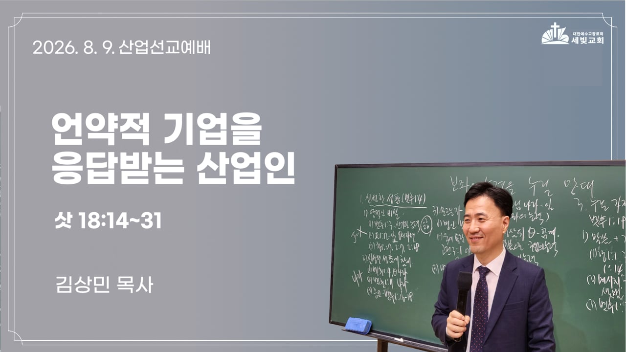 언약적 기업을 응답받는 산업인