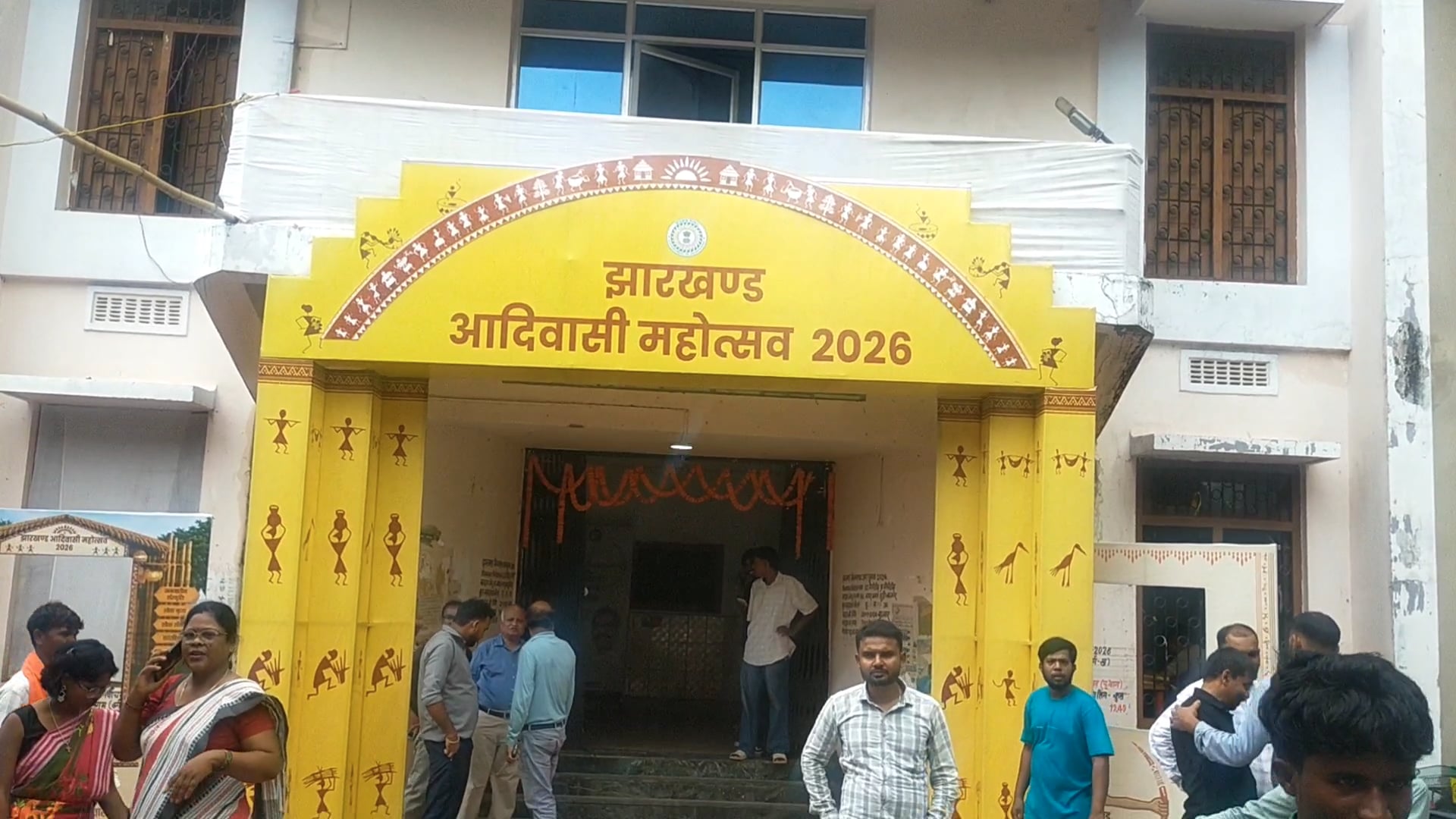 झारखंड आदिवासी महोत्सव 2026#Giridih, Jharkhand 