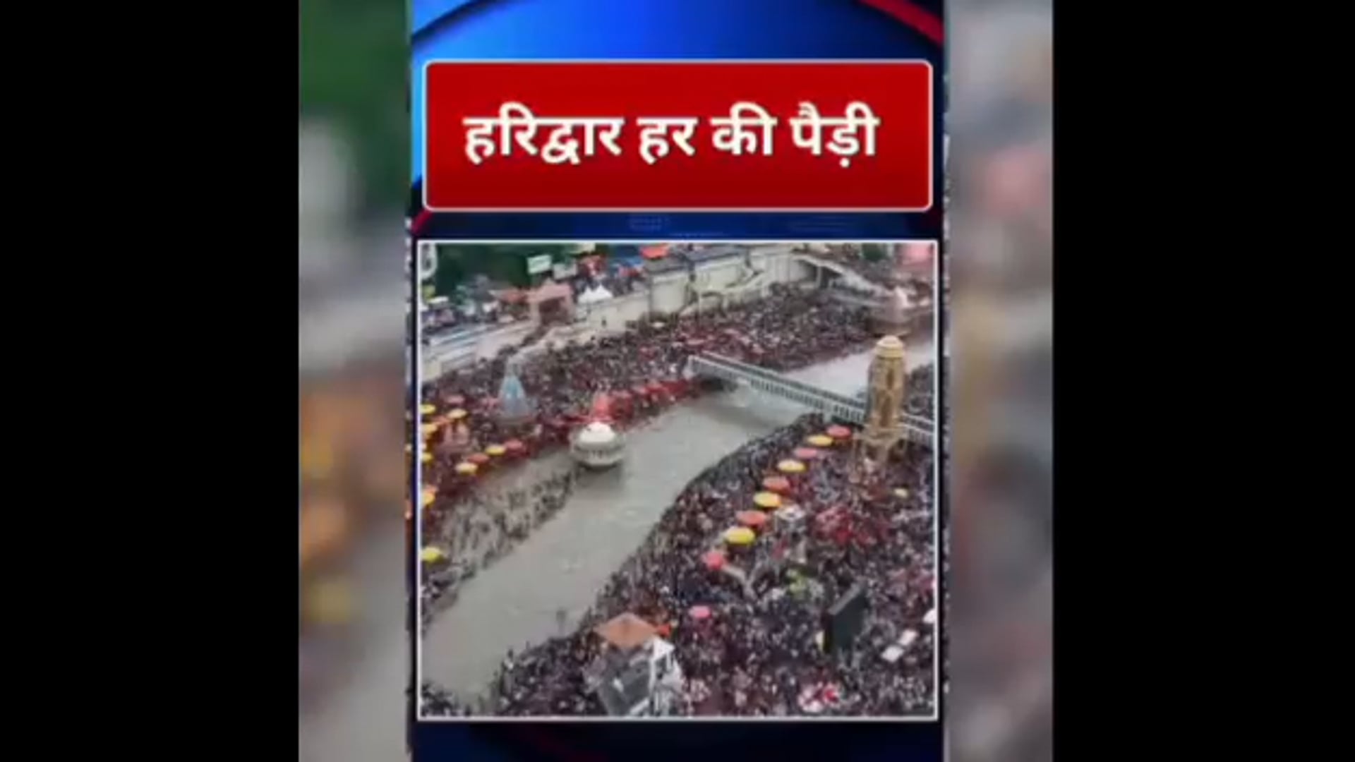 हरिद्वार 