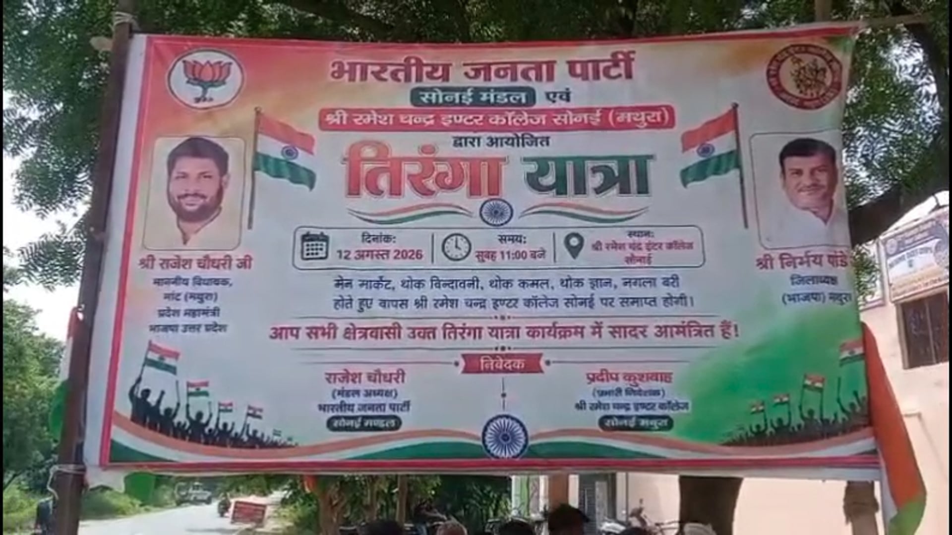तिरंगा, झांकियां और देशभक्ति के गीत... श्री रमेश चंद्र इंटर कॉलेज सोनई में उमड़ा हजारों का जनसैलाब