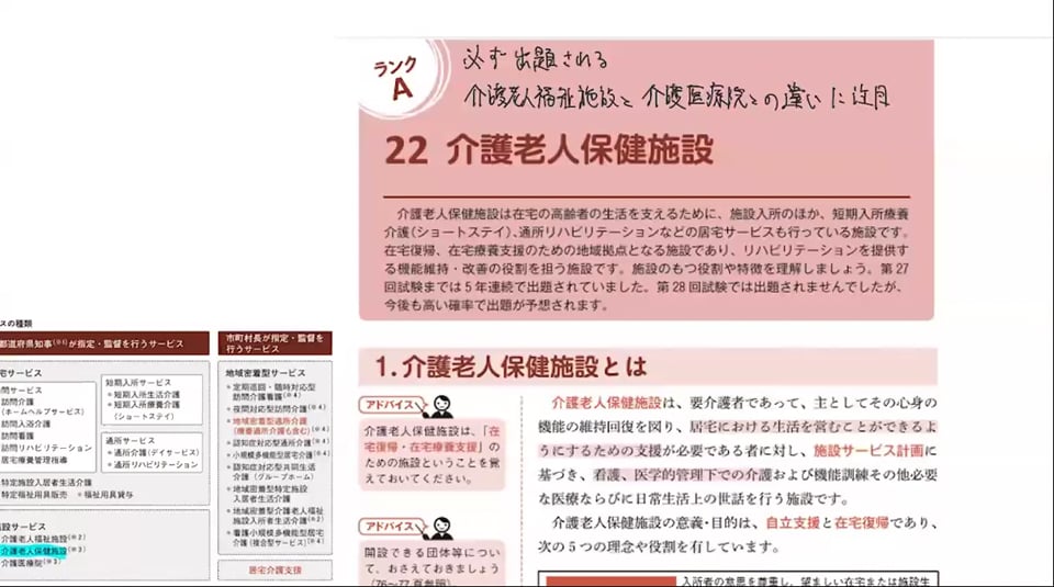 介護老人保健施設の授業画面