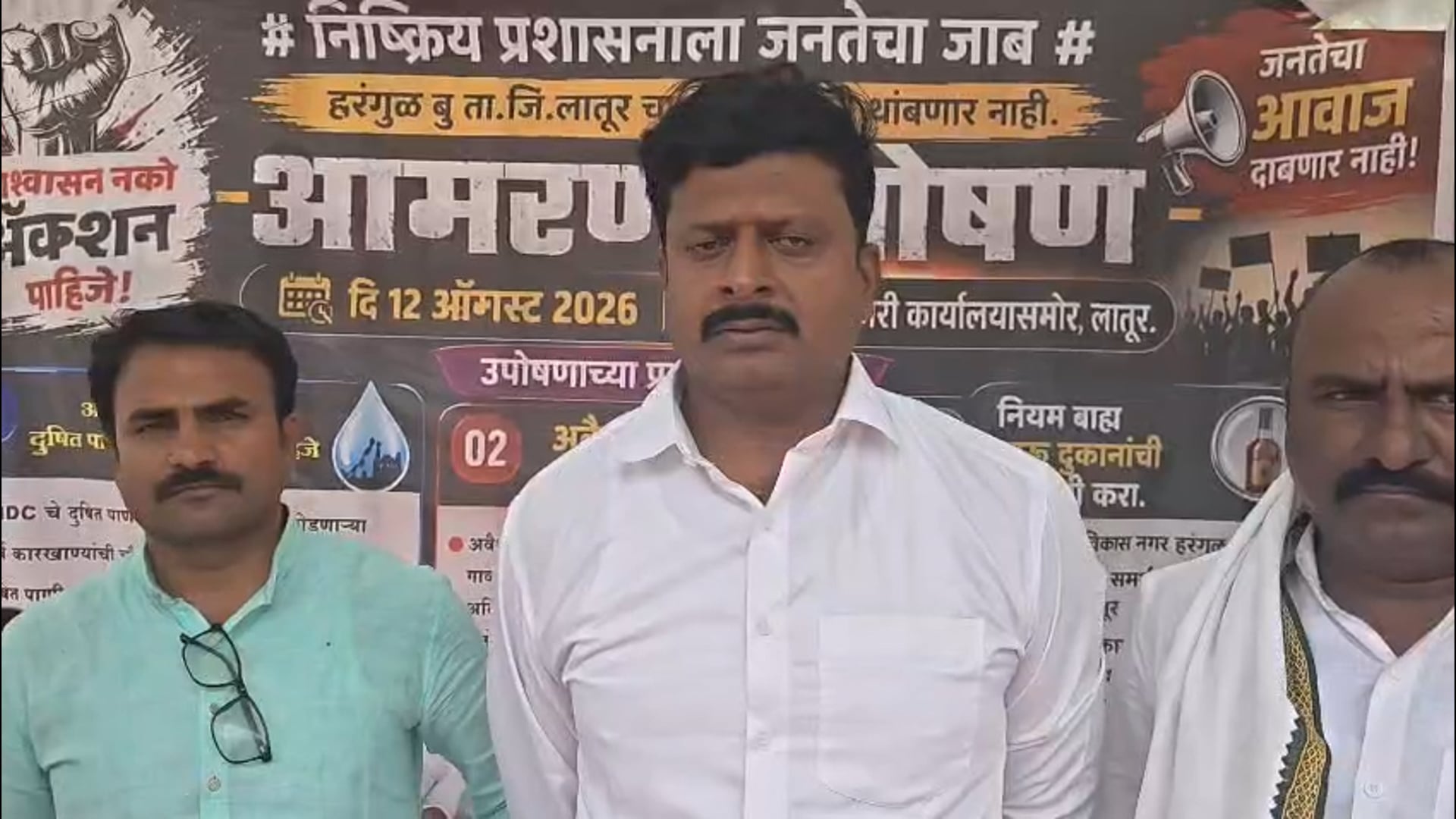 हरंगूळ येथील नागरिकांचे जिल्हाधिकारी कार्यालयासमोर उपोषण