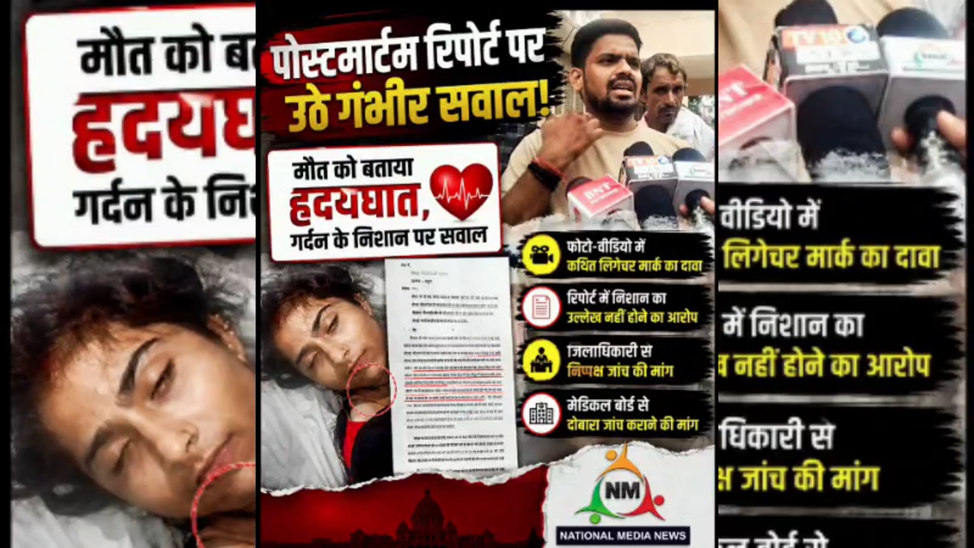 मथुरा में पोस्टमार्टम रिपोर्ट पर बड़ा विवाद: मौत के कारण और साक्ष्यों को लेकर उठे गंभीर सवाल SSP से  