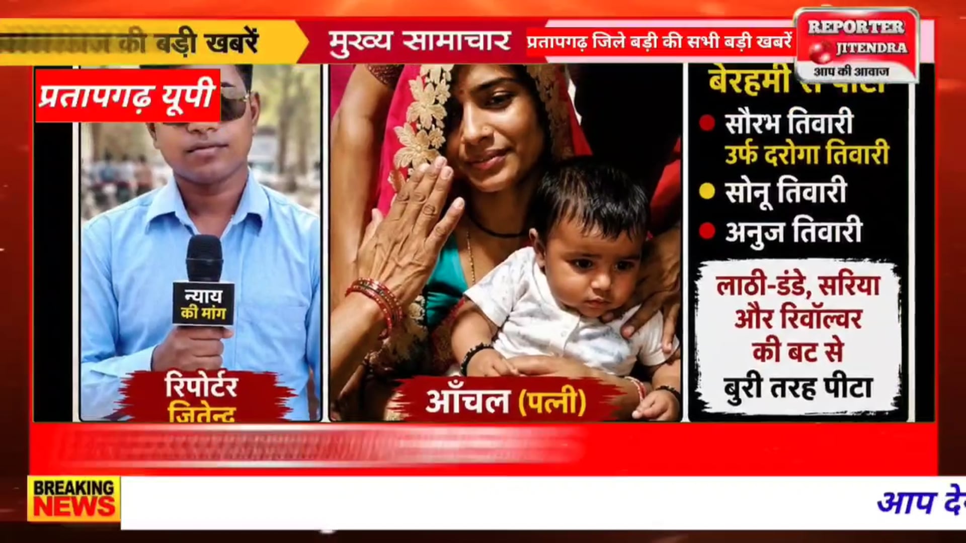 #pratapgarh सौरभ विश्वकर्मा हत्याकांड के 52 घंटे बाद भी नहीं हुआ अंतिम संस्कार 😭 #reporterjitendra 