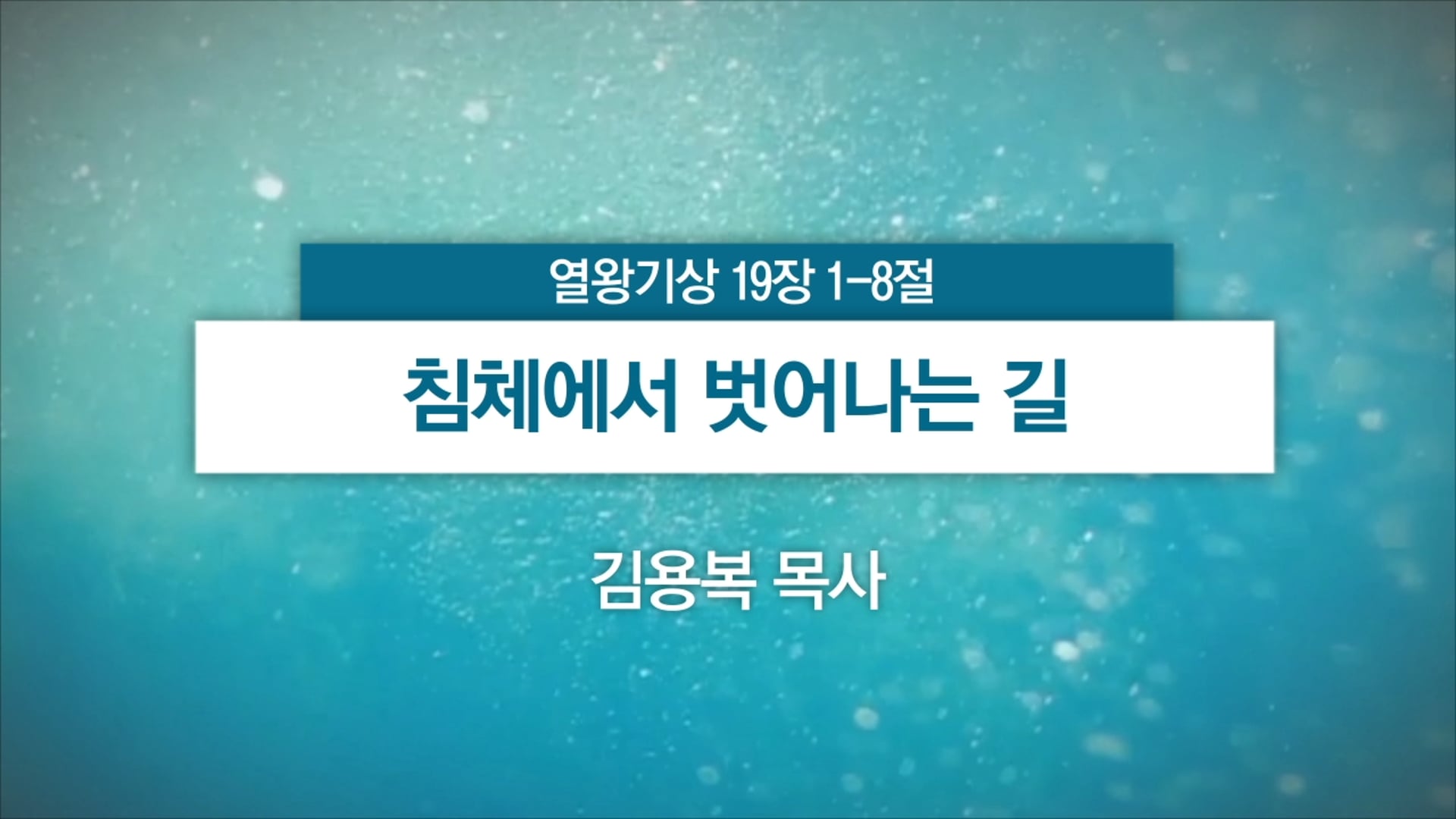 2026년 8월 16일 주일예배