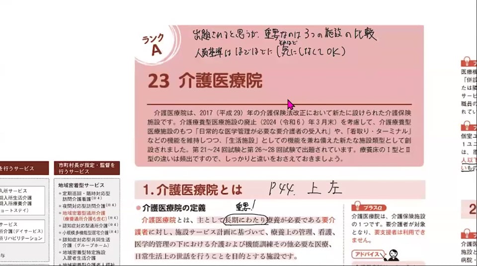 介護医療院の授業画面