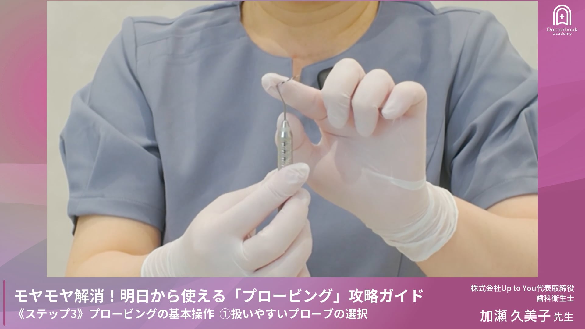 Step3-1 扱いやすいプローブの選択