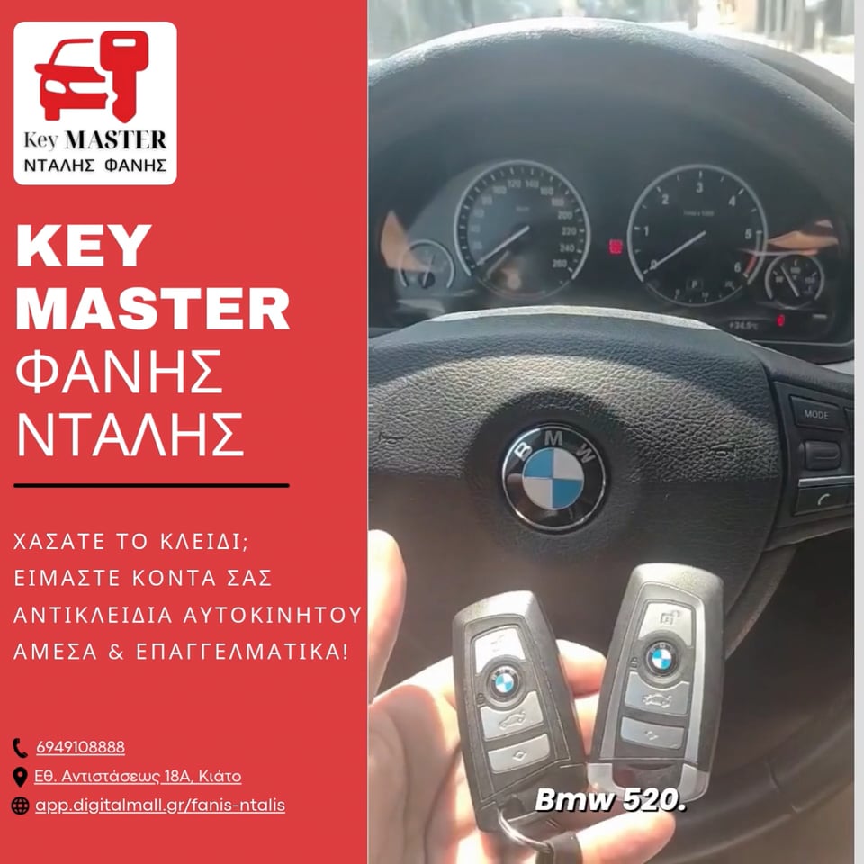 Αντικατάσταση Κλειδιού BMW στο Κιάτο: Ξεκινήστε Άμεσα το Αυτοκίνητό Σας