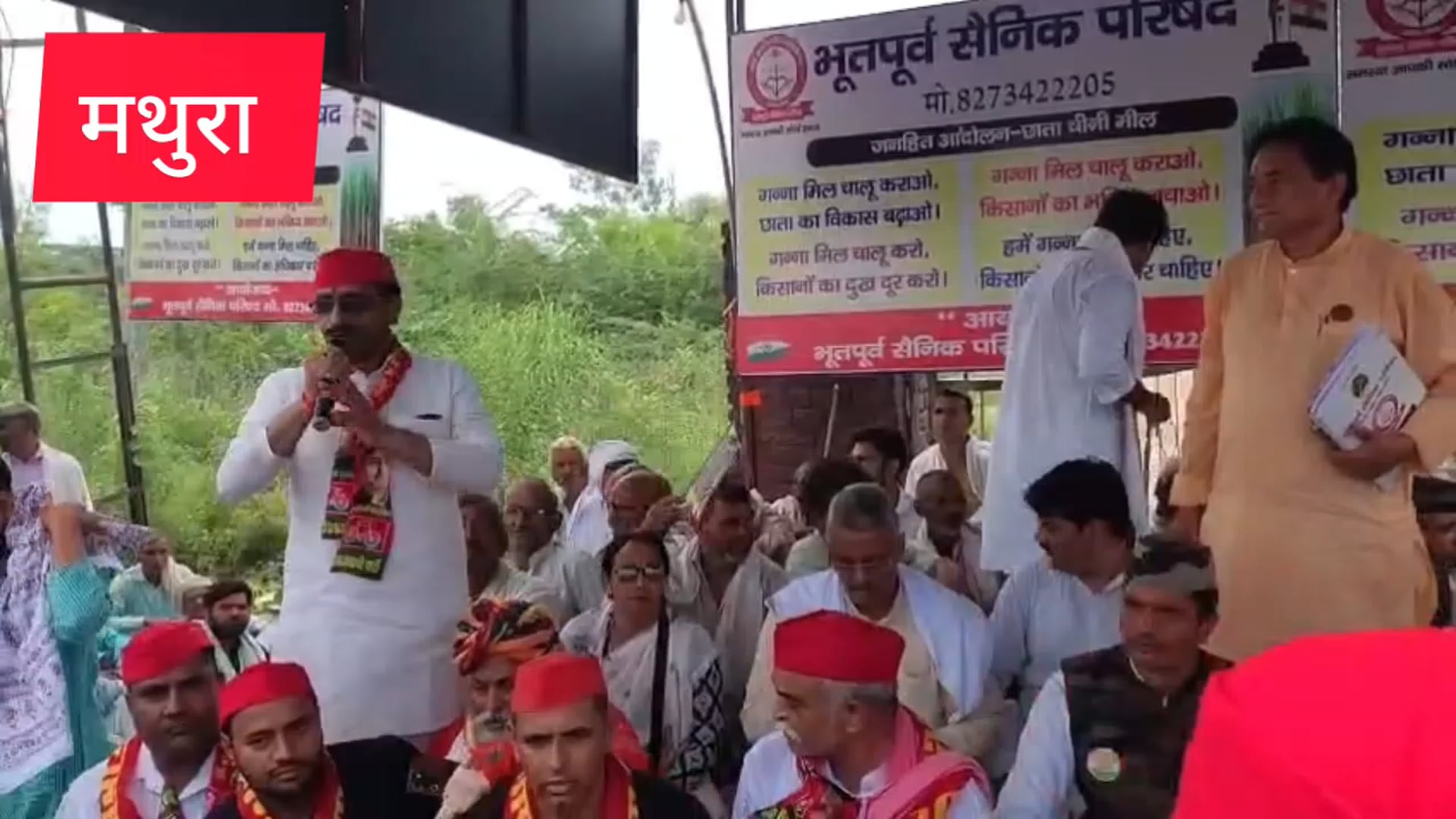 मथुरा के छाता शुगर मिल धारने को समाजवादी पार्टी का मिला समर्थन गोल्डी भईया 