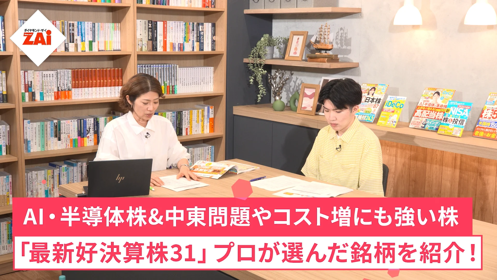 動画】最新好決算株◇第1四半期が好発進な株や円安で業績アップ期待の