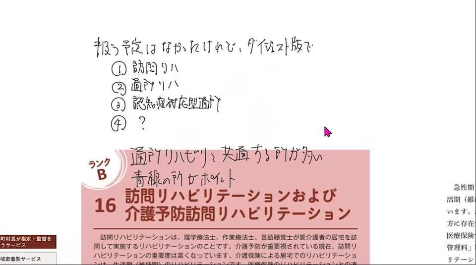 訪問リハ・通所リハの授業画面