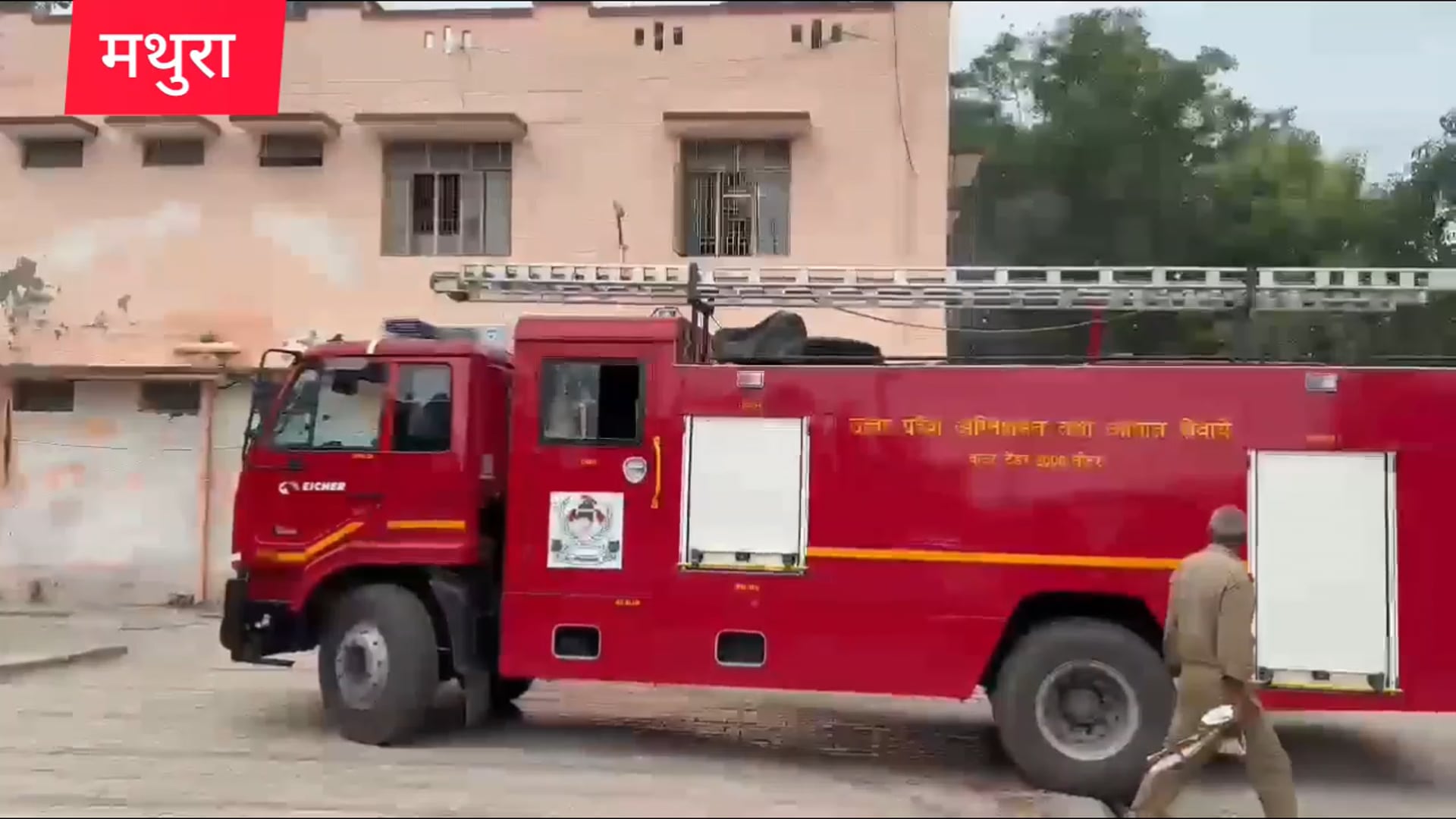 मथुरा पुलिस ऑफिस में ए सी के शार्ट सर्किट लगी आग दमक ने पाया काबू 