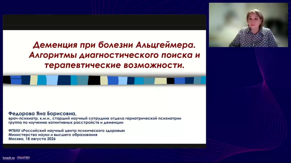Изображение для: Деменция при болезни Альцгеймера: алгоритмы диагностического поиска и терапевтические возможности