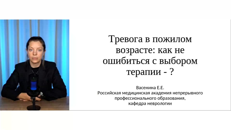 Изображение для: Тревога в пожилом возрасте: как не ошибиться с выбором терапии?