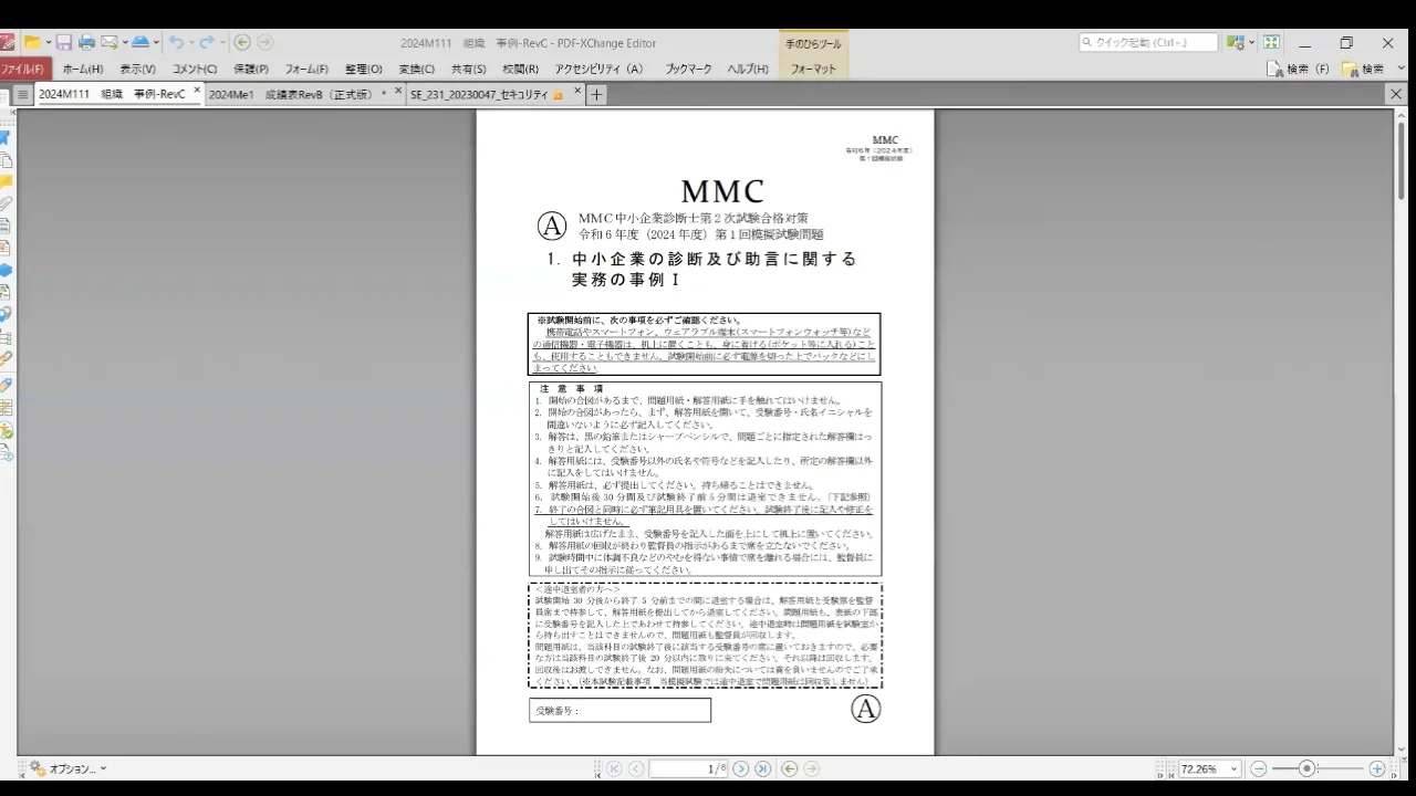株式会社MMC | 中小企業診断士 合格実績ならMMC