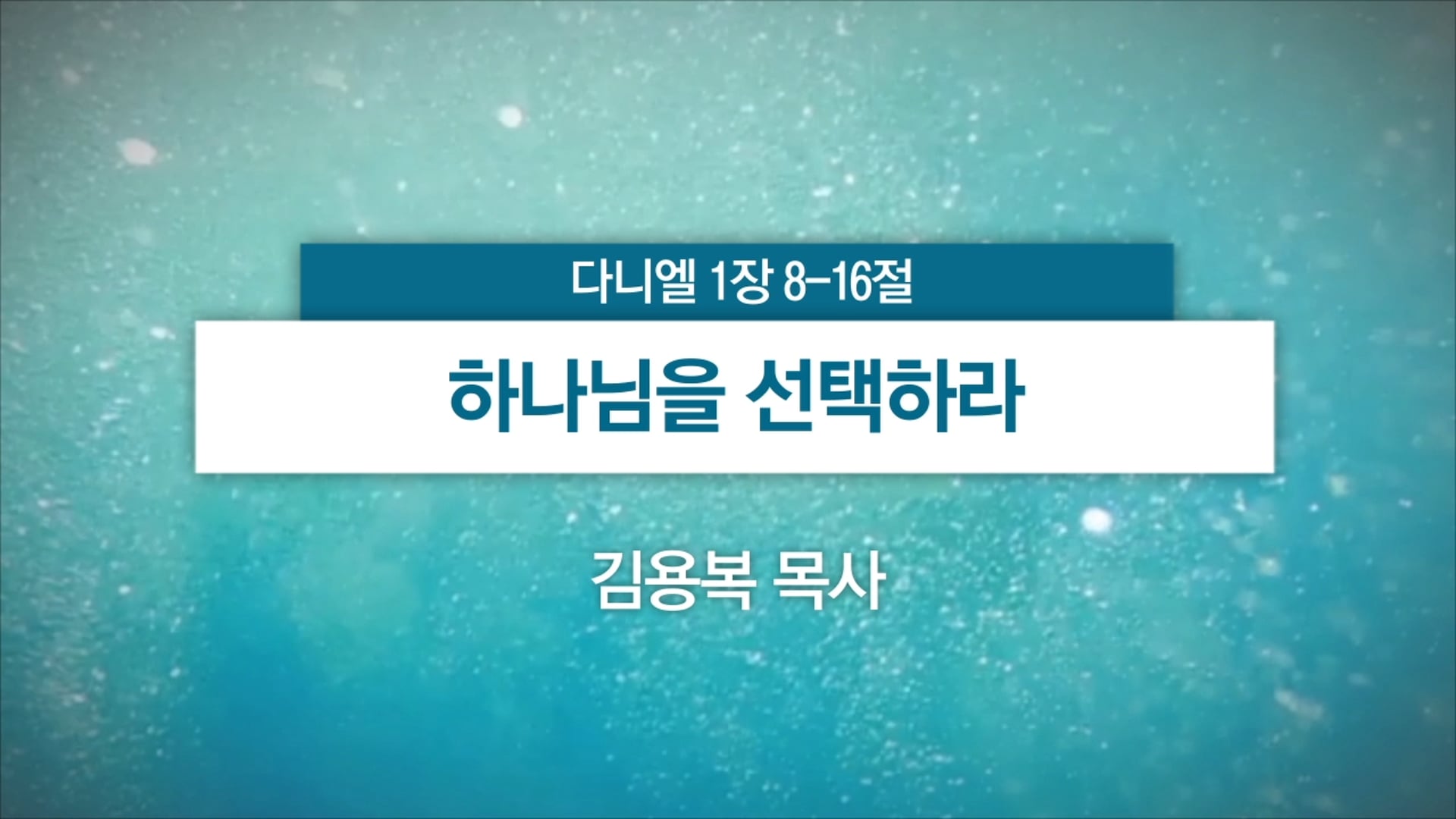 2026년 8월 23일 주일예배