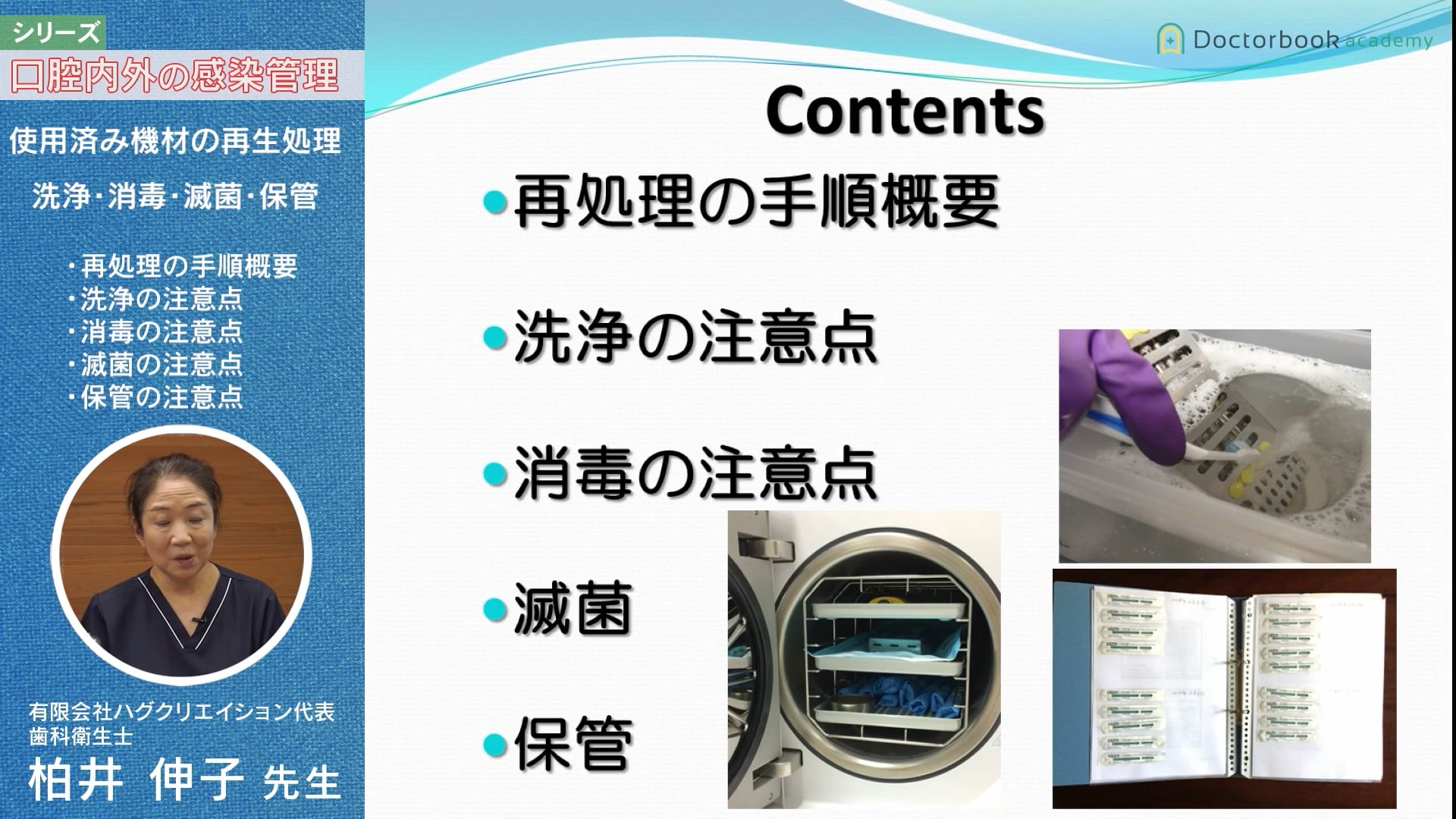 臨床知見録_滅菌消毒全般_再生処理の流れ（全体像）