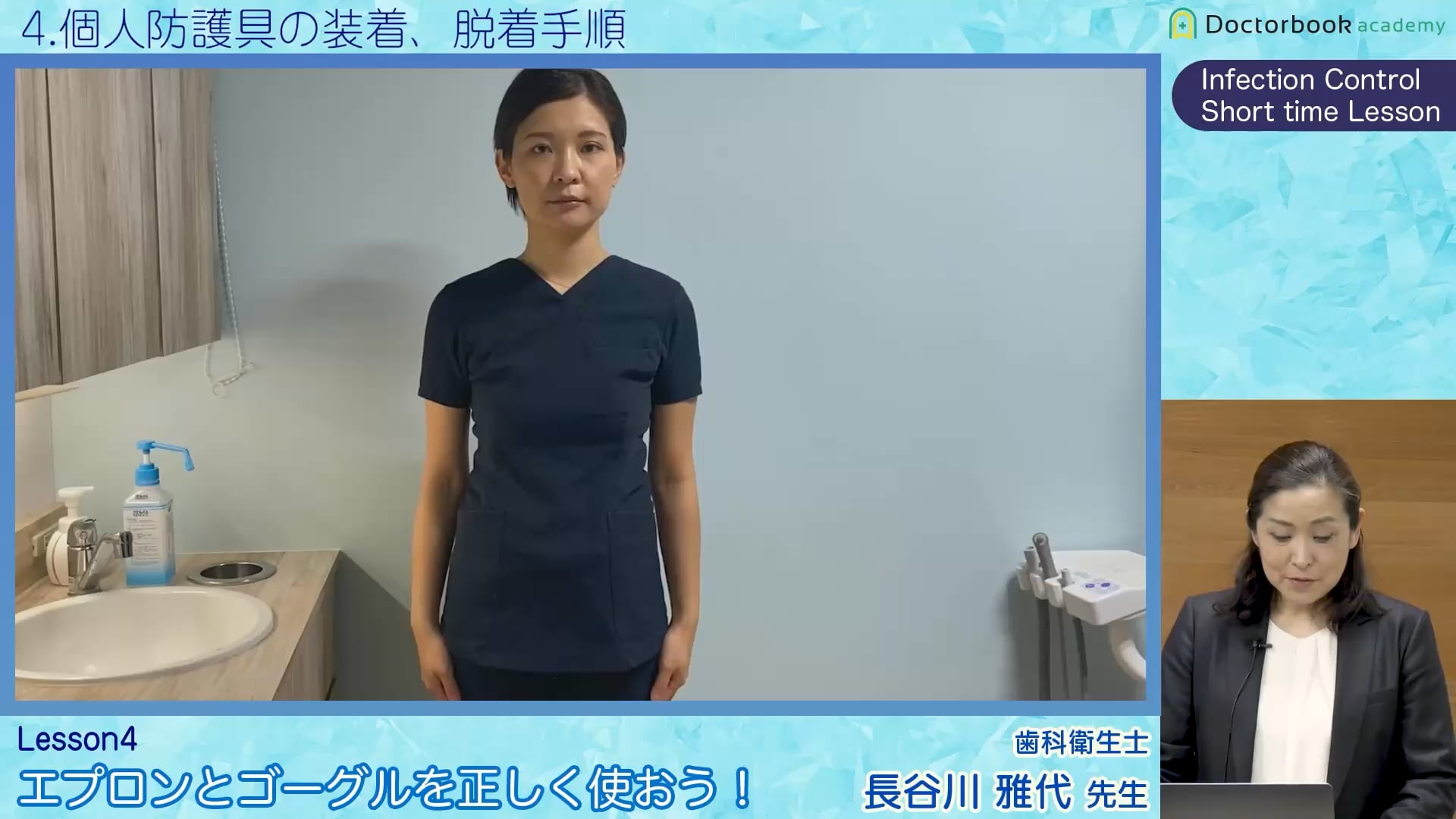 臨床知見録_滅菌消毒全般_個人防護装備の着脱の実践
